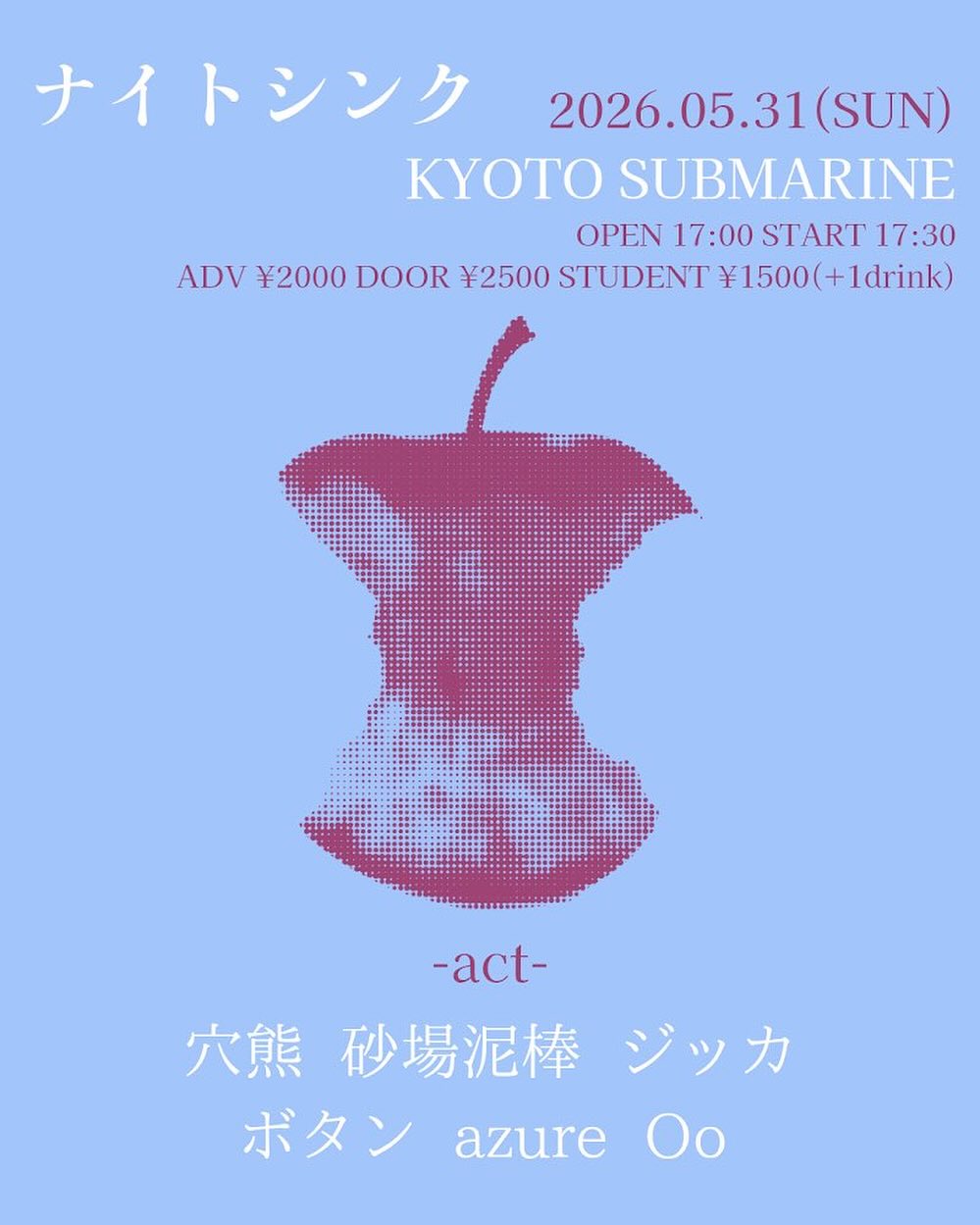 ナイトシンク