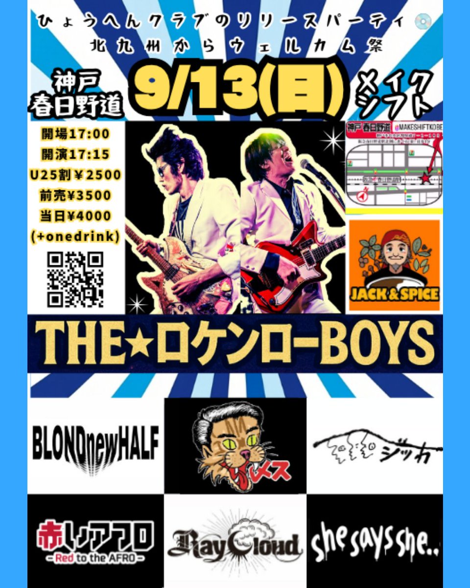 ひょうへんクラブのリリースパーティ💿北九州からウェルカム祭